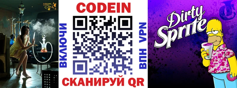 Купить где  Выкса  Кодеин Purple Drank 